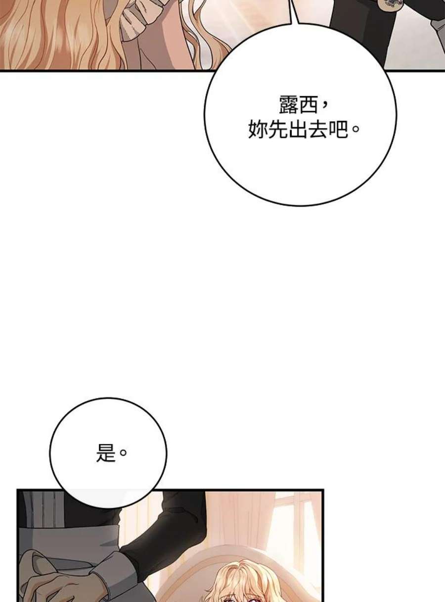 成为主角的命定救星小说版漫画,第4话 50图