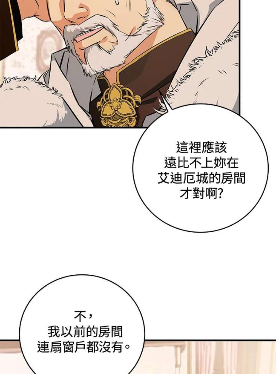 成为主角的命定救星小说版漫画,第4话 78图