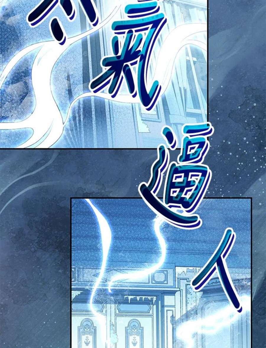 成为主角的命定救星小说版漫画,第4话 86图