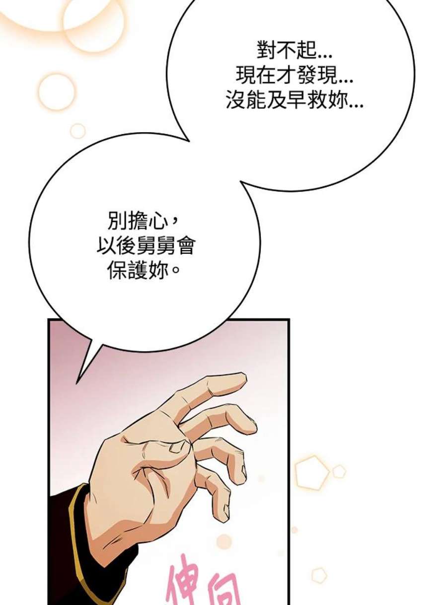 成为主角的命定救星小说版漫画,第4话 67图