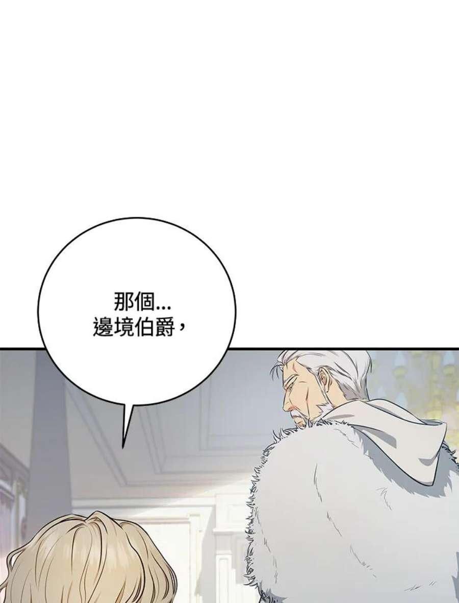 成为主角的命定救星小说版漫画,第4话 96图