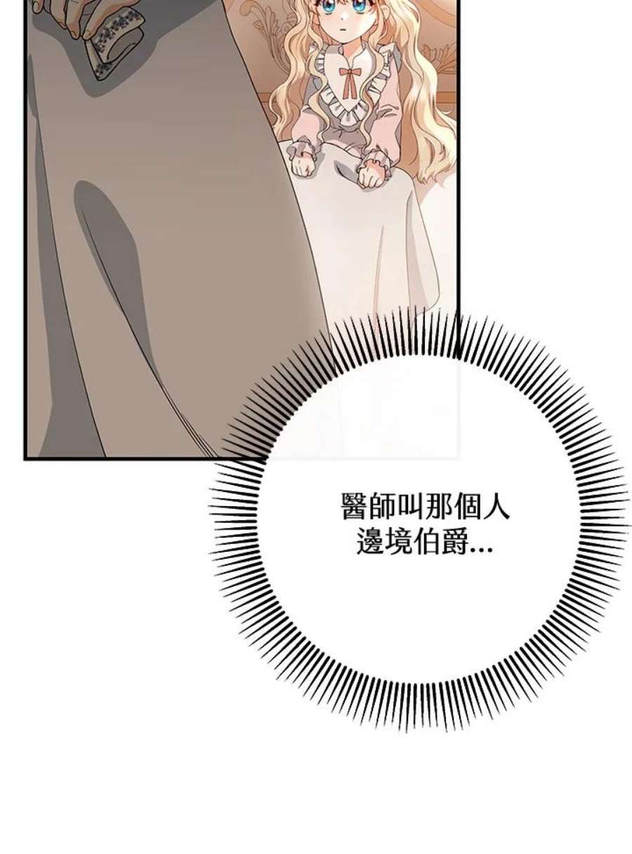 成为主角的命定救星小说版漫画,第4话 51图