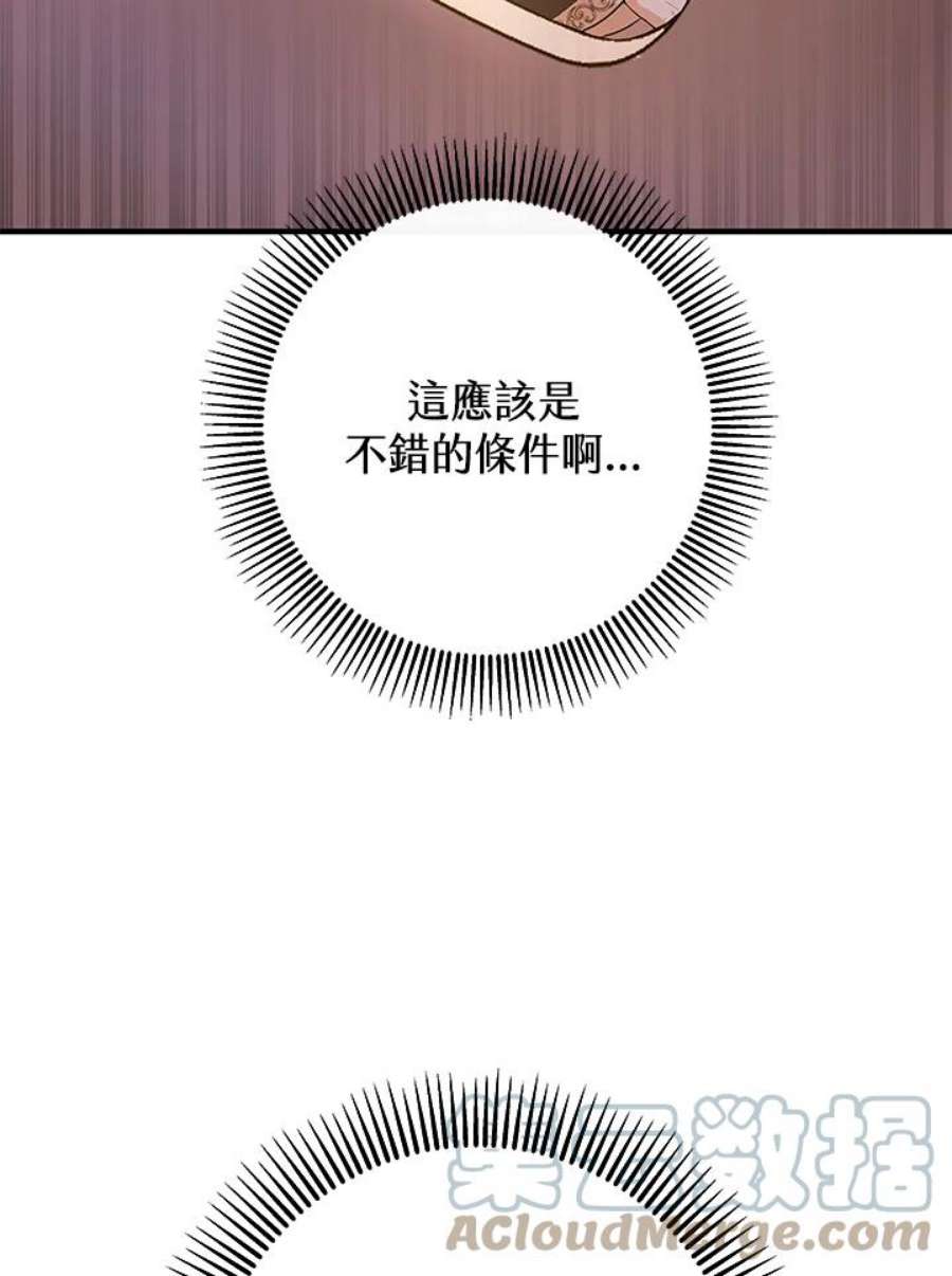 成为主角的命定救星小说版漫画,第6话 61图