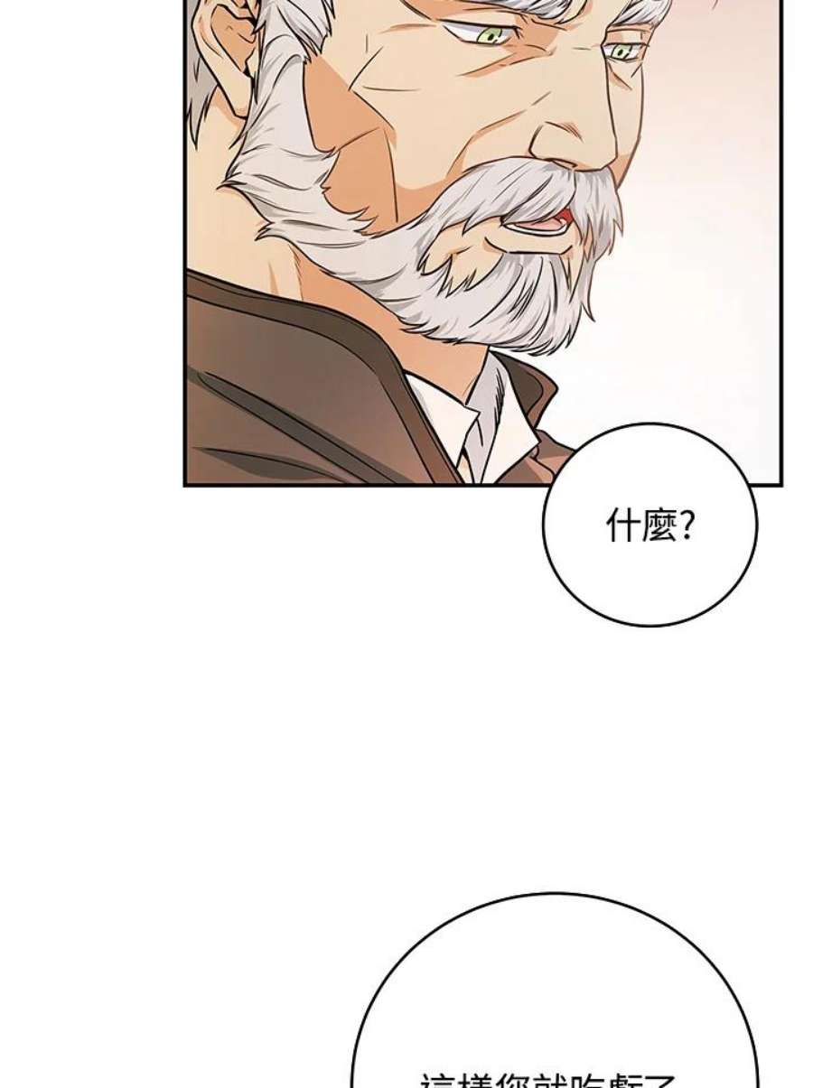 成为主角的命定救星小说版漫画,第6话 99图