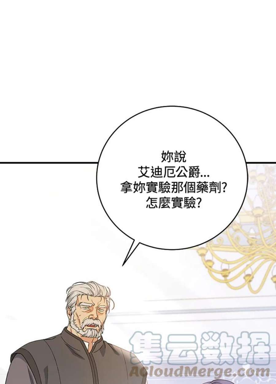 成为主角的命定救星小说版漫画,第6话 29图