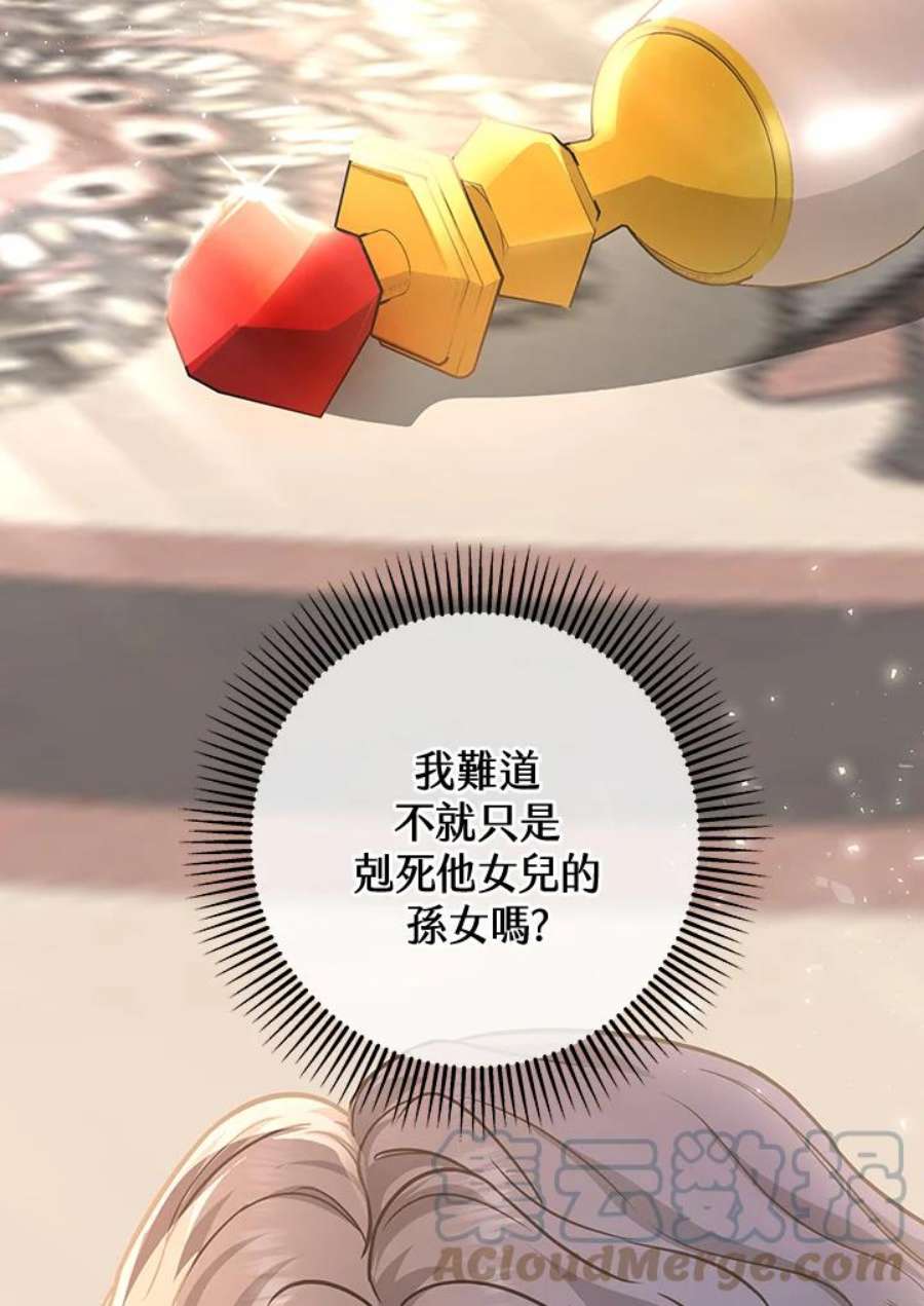 成为主角的命定救星小说版漫画,第6话 89图