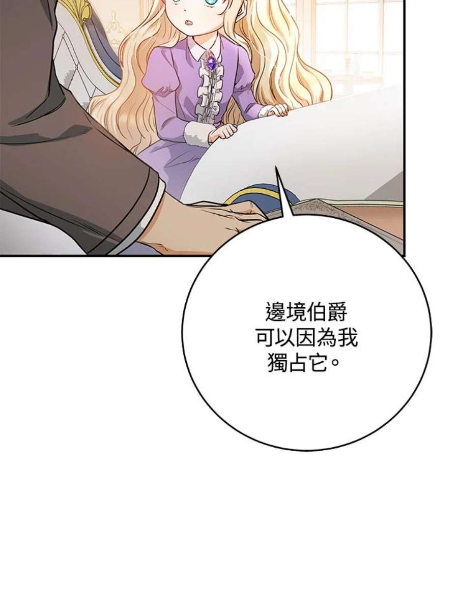 成为主角的命定救星小说版漫画,第6话 104图