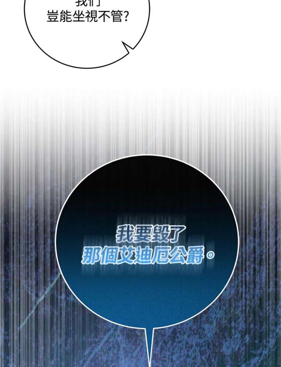 成为主角的命定救星小说版漫画,第6话 131图