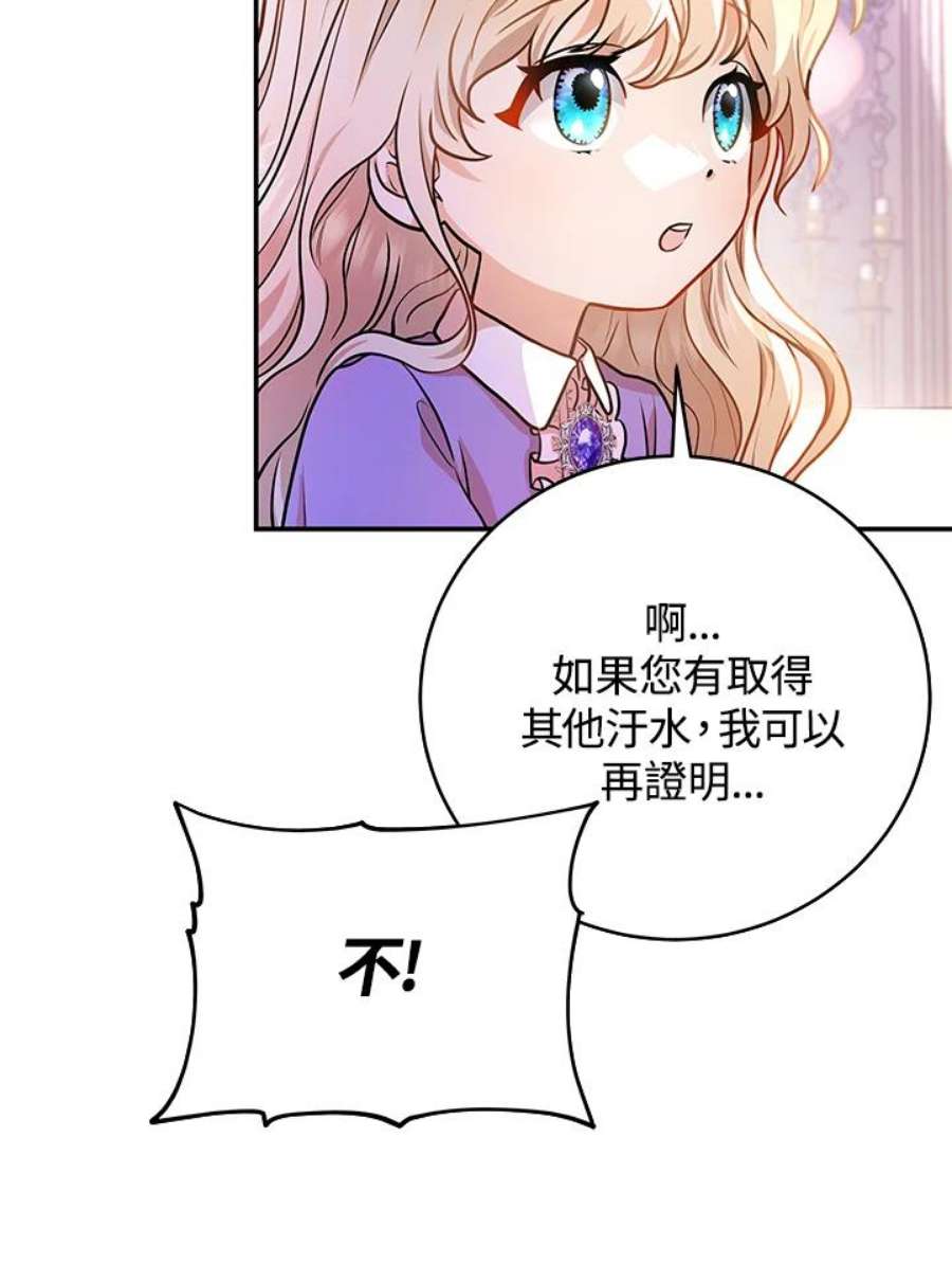 成为主角的命定救星小说版漫画,第6话 66图