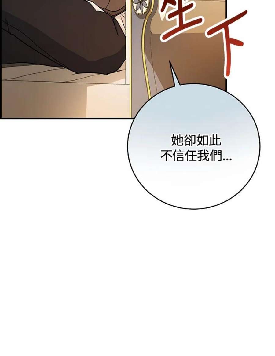 成为主角的命定救星小说版漫画,第6话 120图