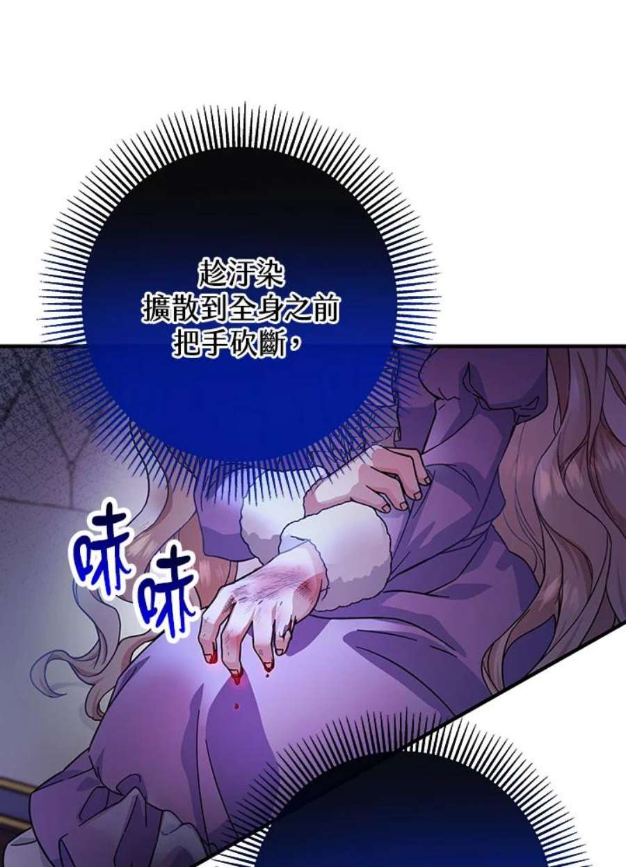 成为主角的命定救星小说版漫画,第6话 11图