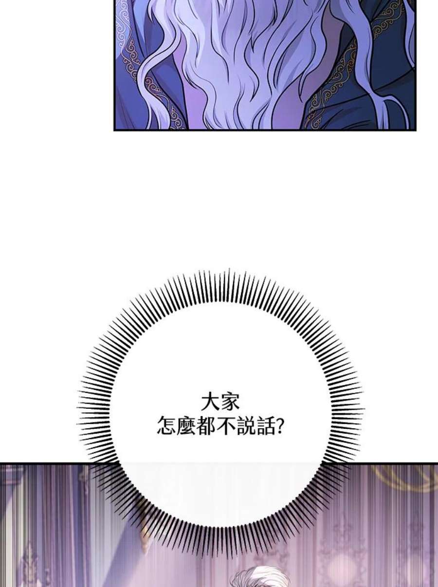 成为主角的命定救星小说版漫画,第6话 59图