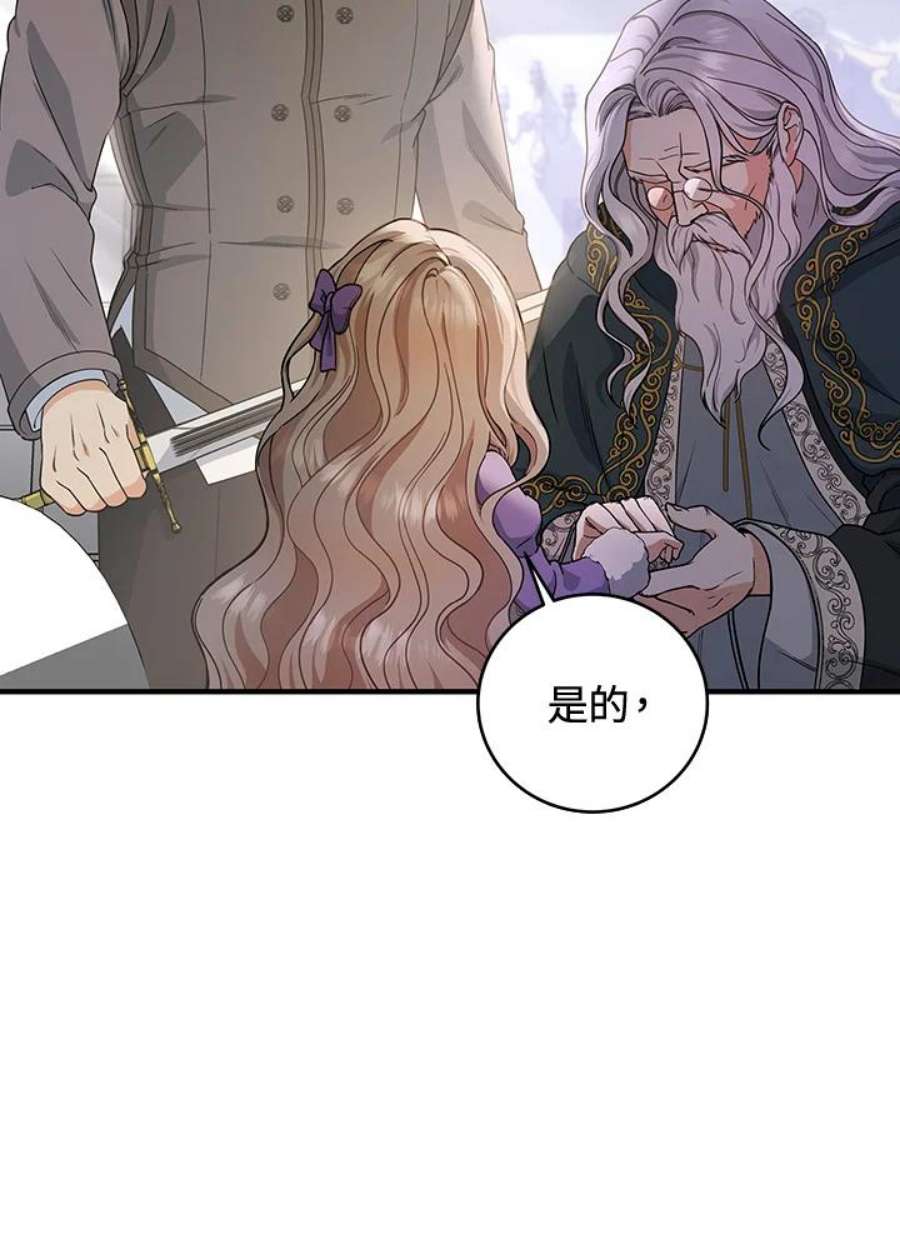 成为主角的命定救星小说版漫画,第6话 30图