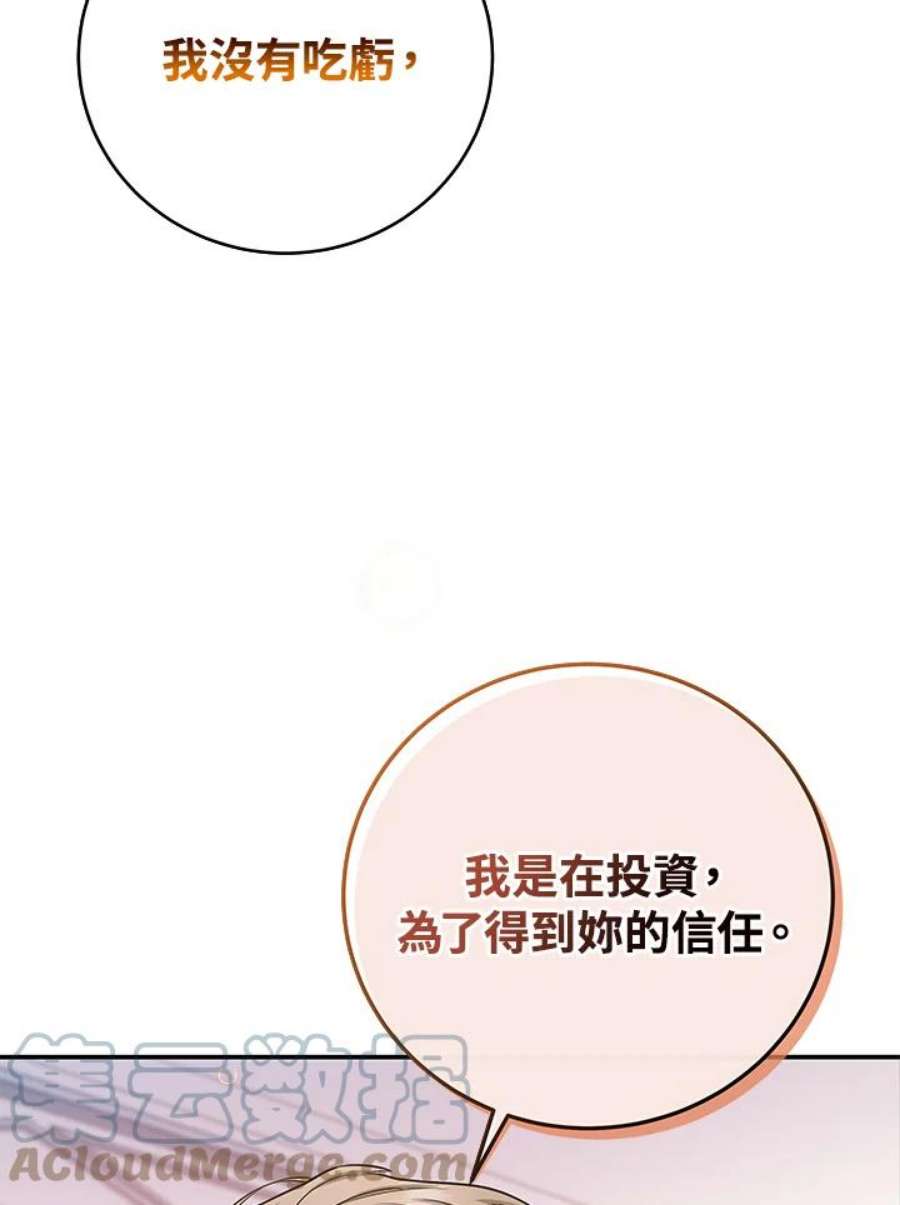 成为主角的命定救星小说版漫画,第6话 101图