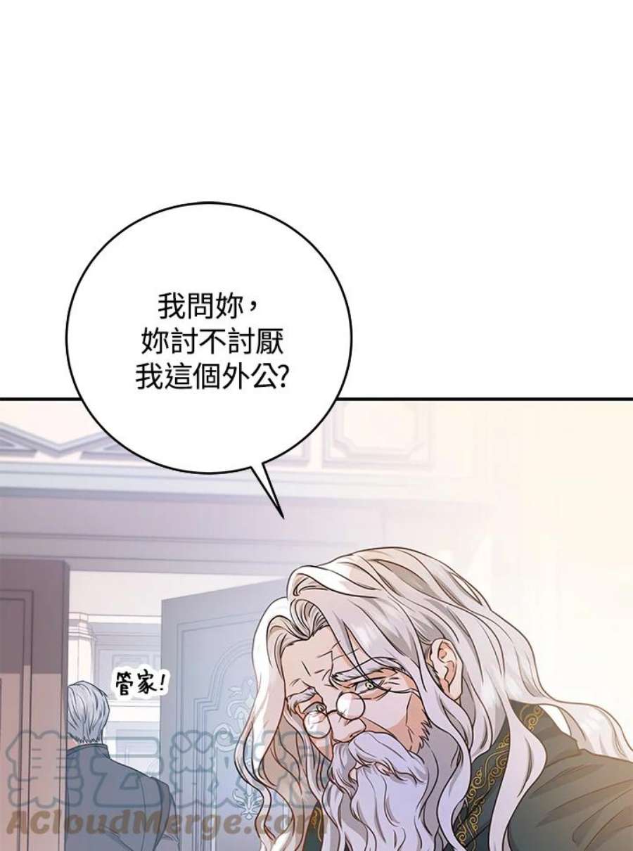 成为主角的命定救星小说版漫画,第6话 77图