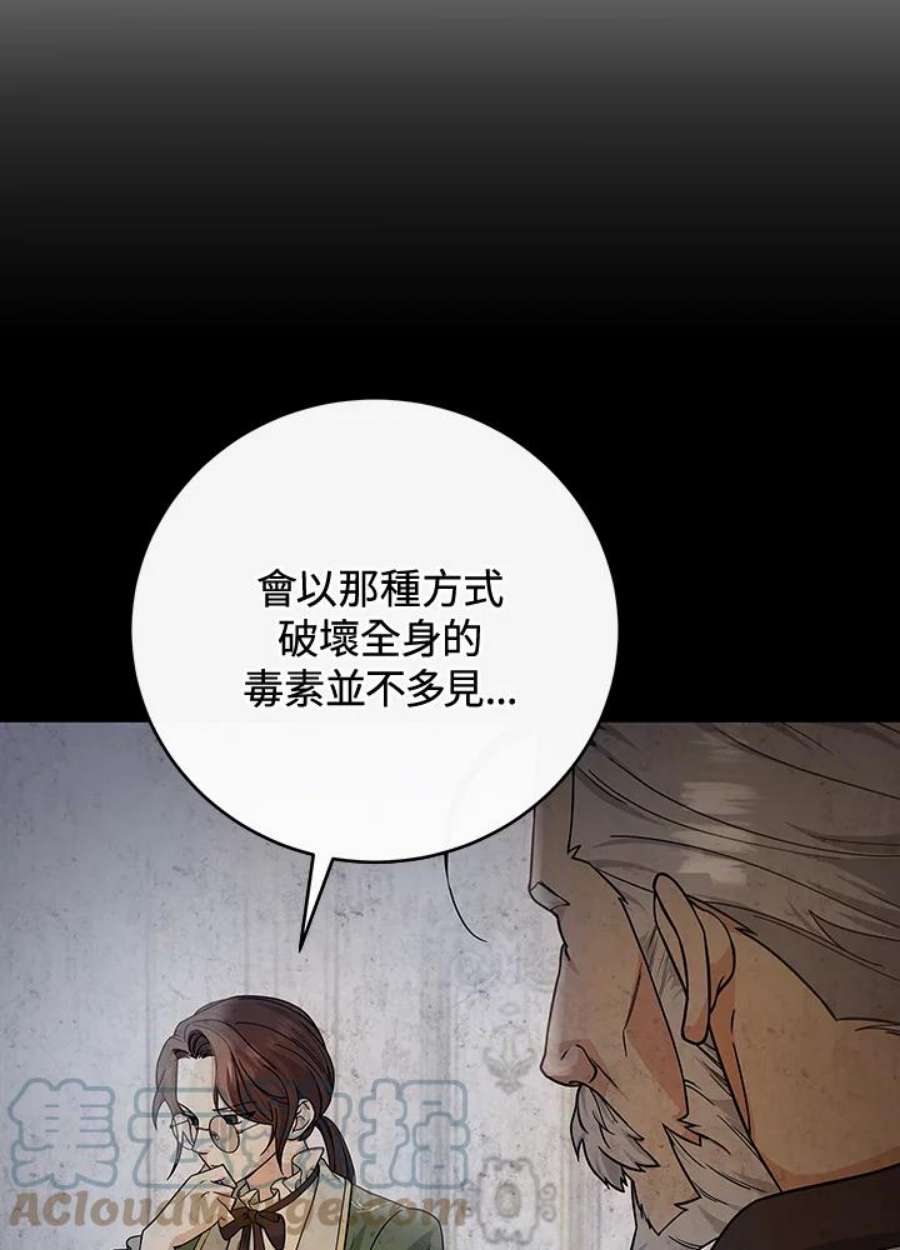 成为主角的命定救星小说版漫画,第6话 33图