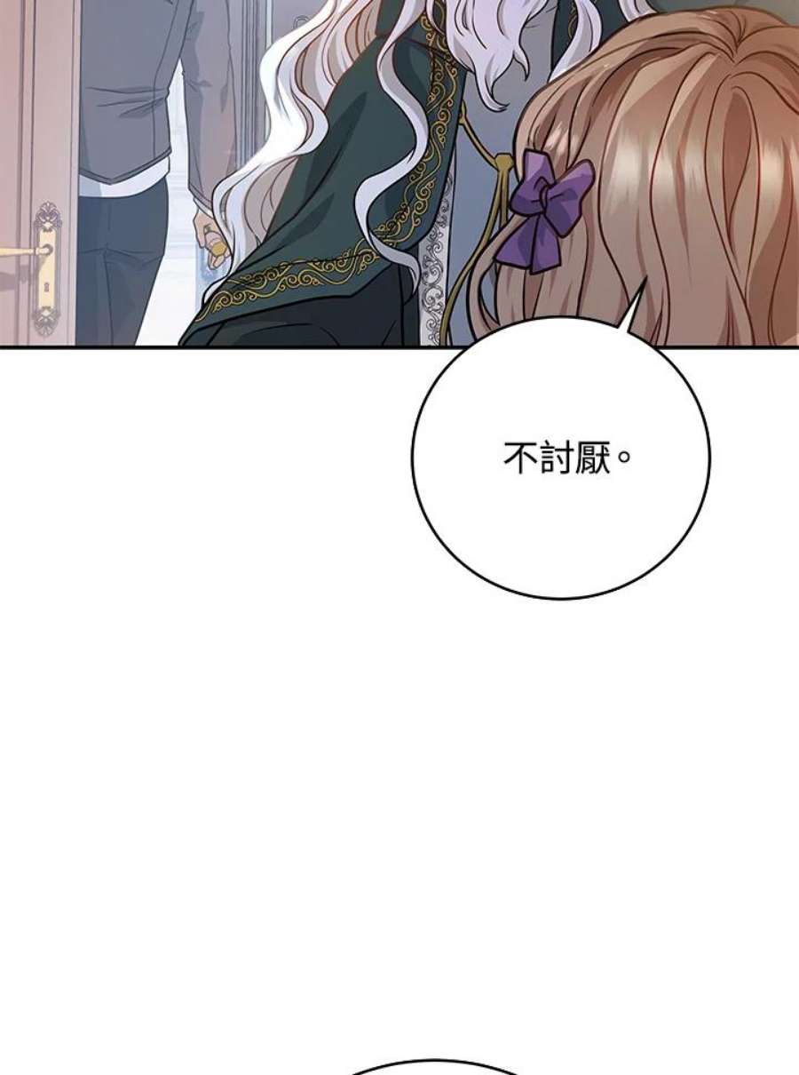 成为主角的命定救星小说版漫画,第6话 78图