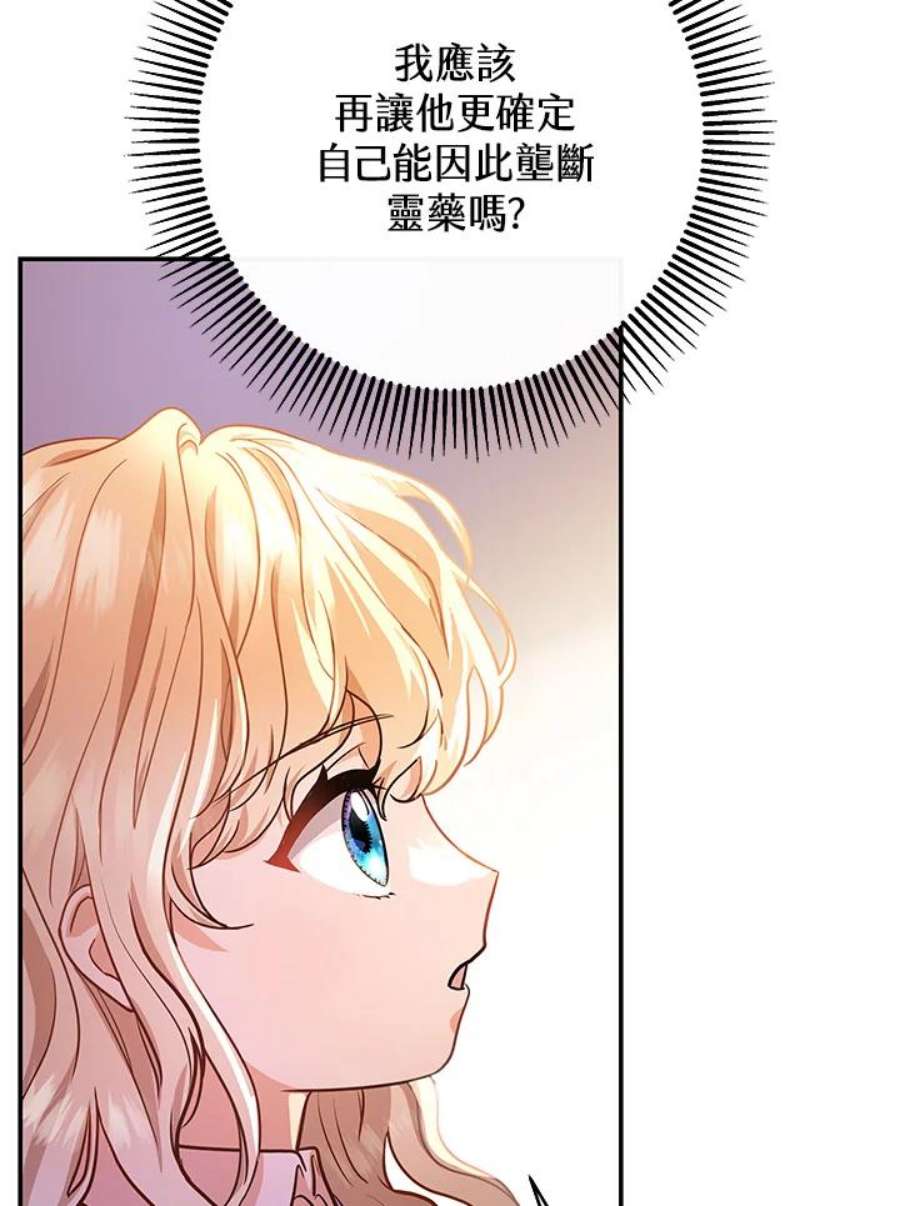 成为主角的命定救星小说版漫画,第6话 62图