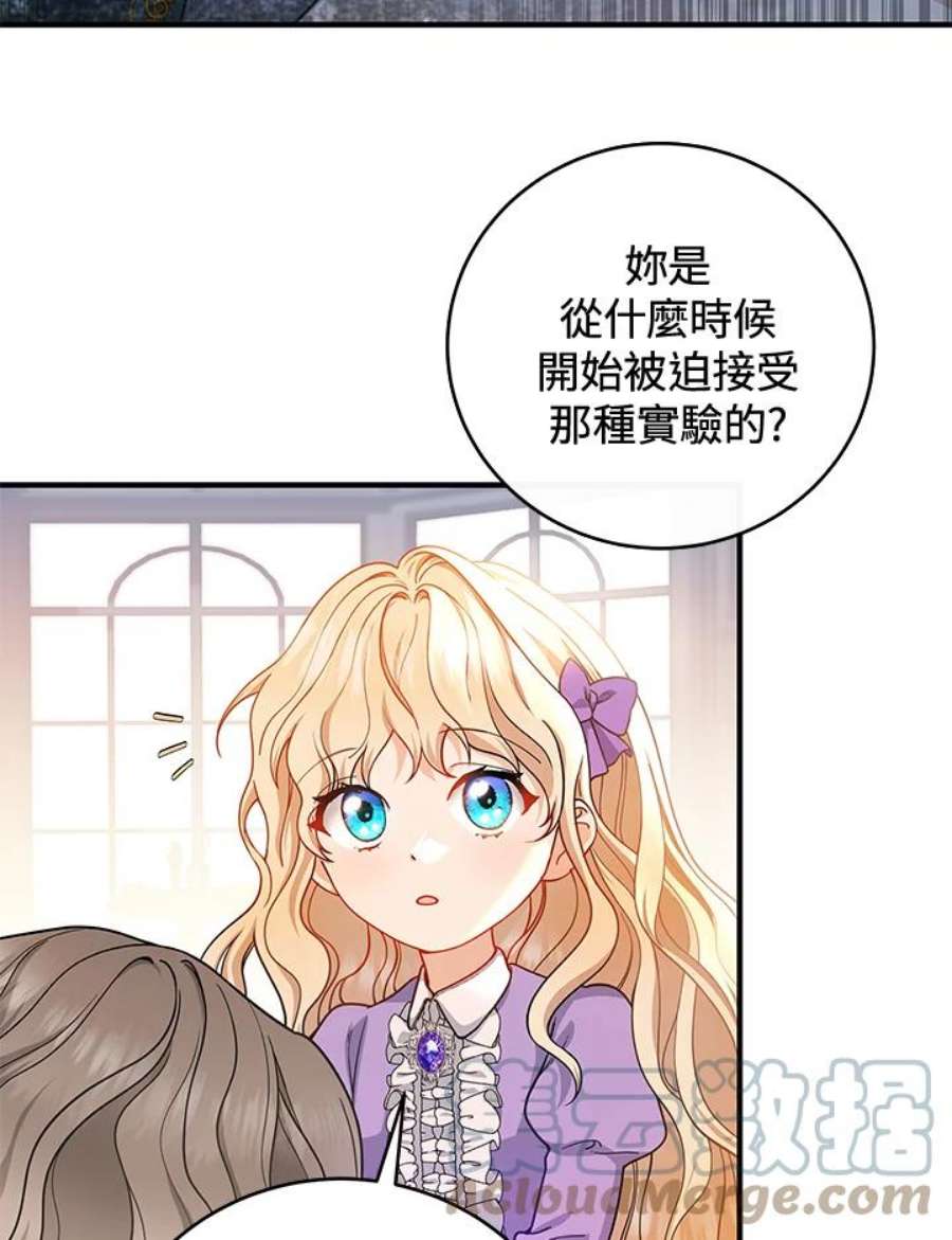 成为主角的命定救星小说版漫画,第6话 41图