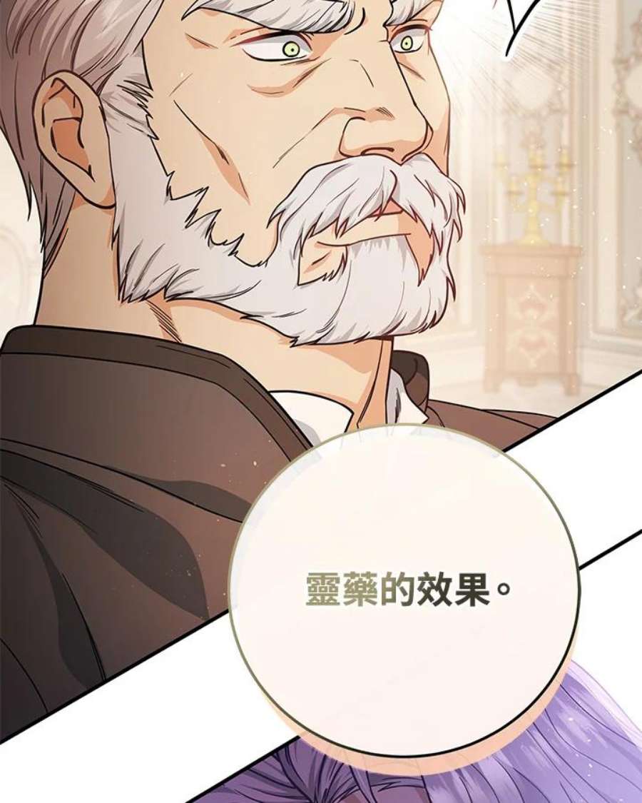 成为主角的命定救星小说版漫画,第6话 20图