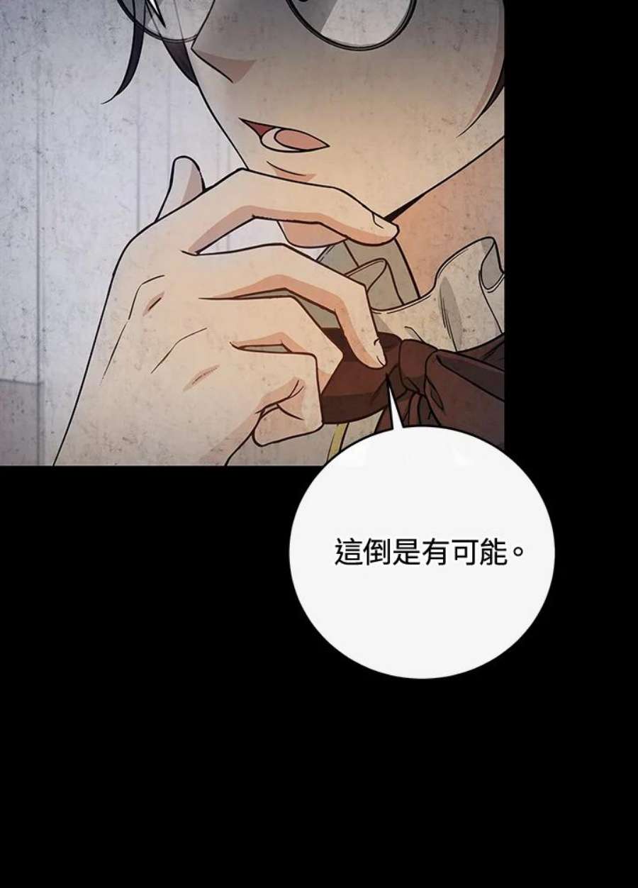 成为主角的命定救星小说版漫画,第6话 35图