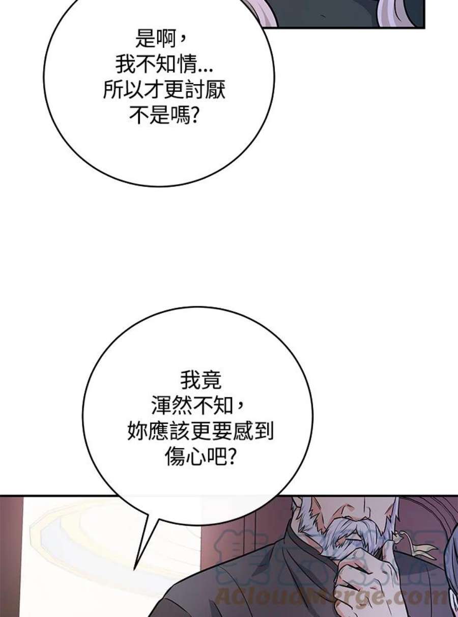 成为主角的命定救星小说版漫画,第6话 81图