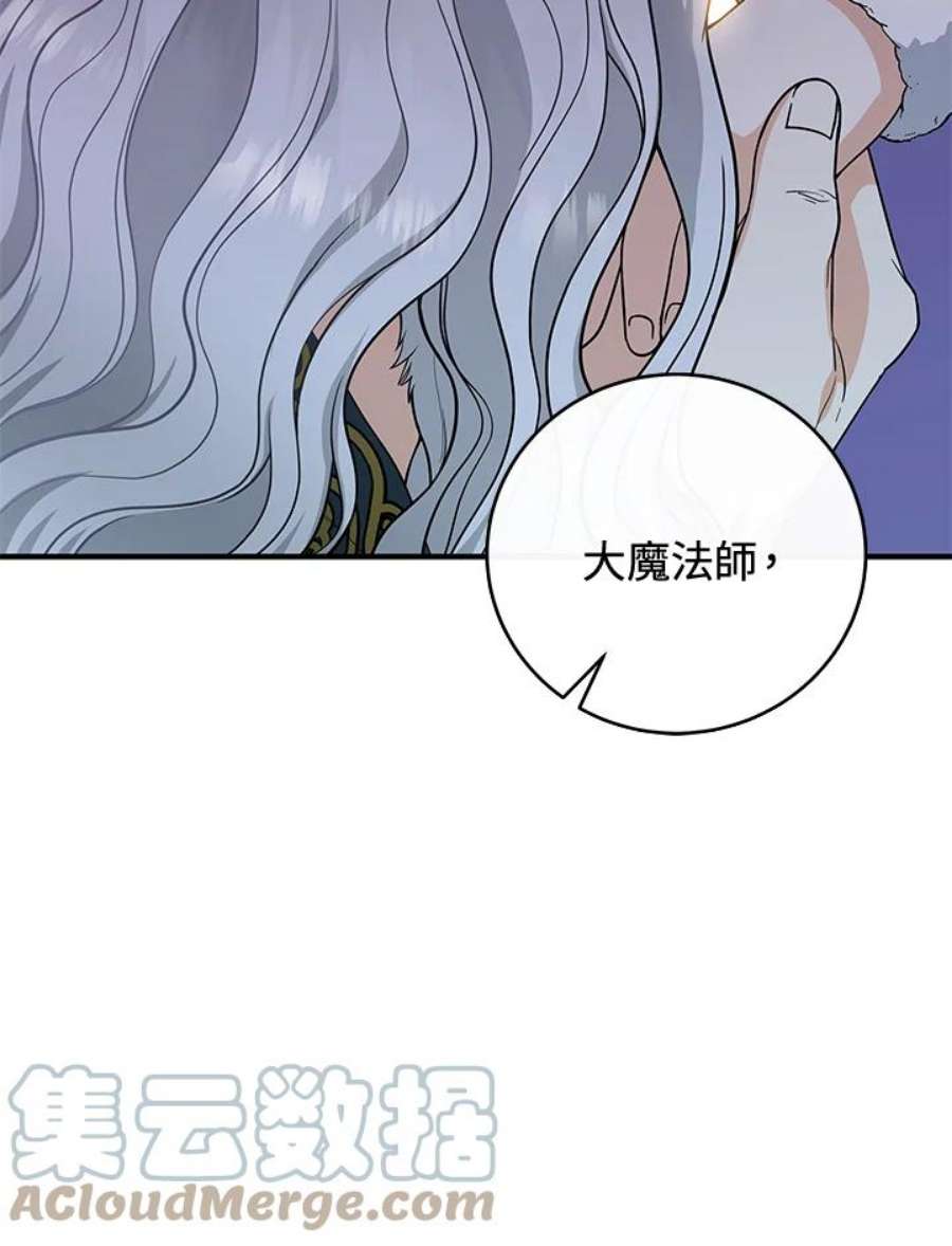 成为主角的命定救星小说版漫画,第6话 45图