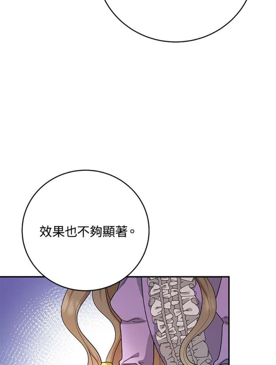 成为主角的命定救星小说版漫画,第6话 51图