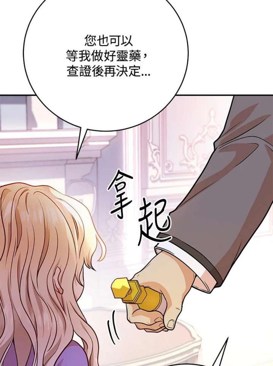 成为主角的命定救星小说版漫画,第6话 64图