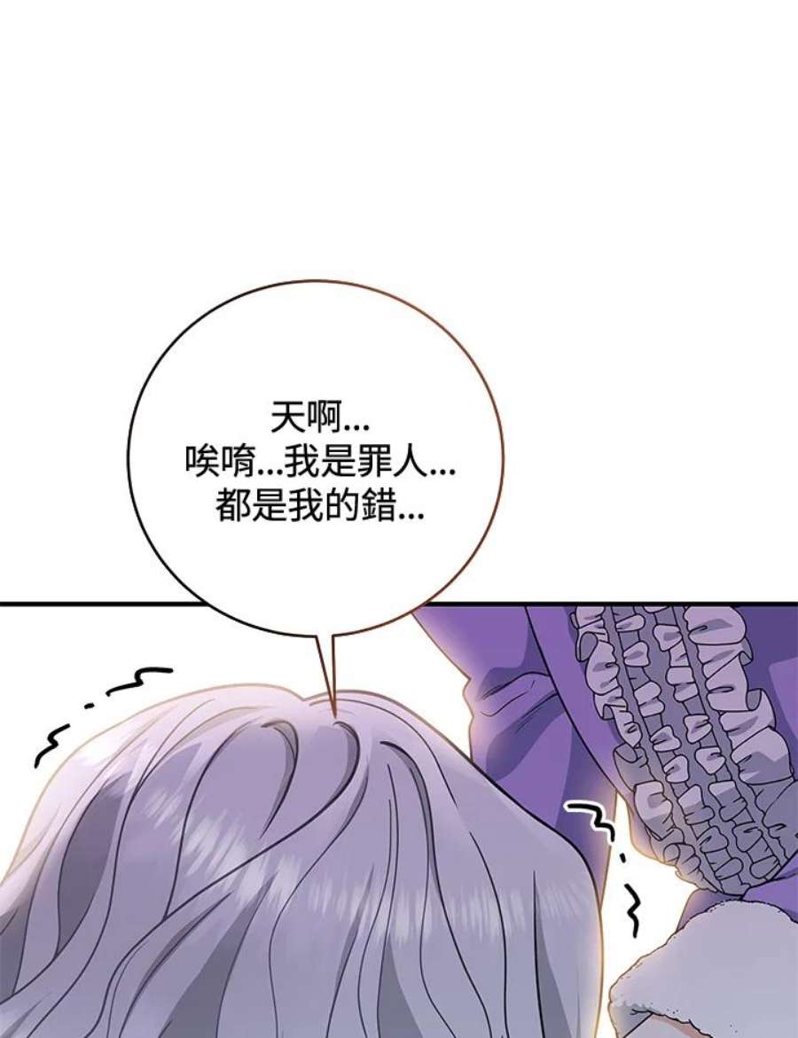 成为主角的命定救星小说版漫画,第6话 44图