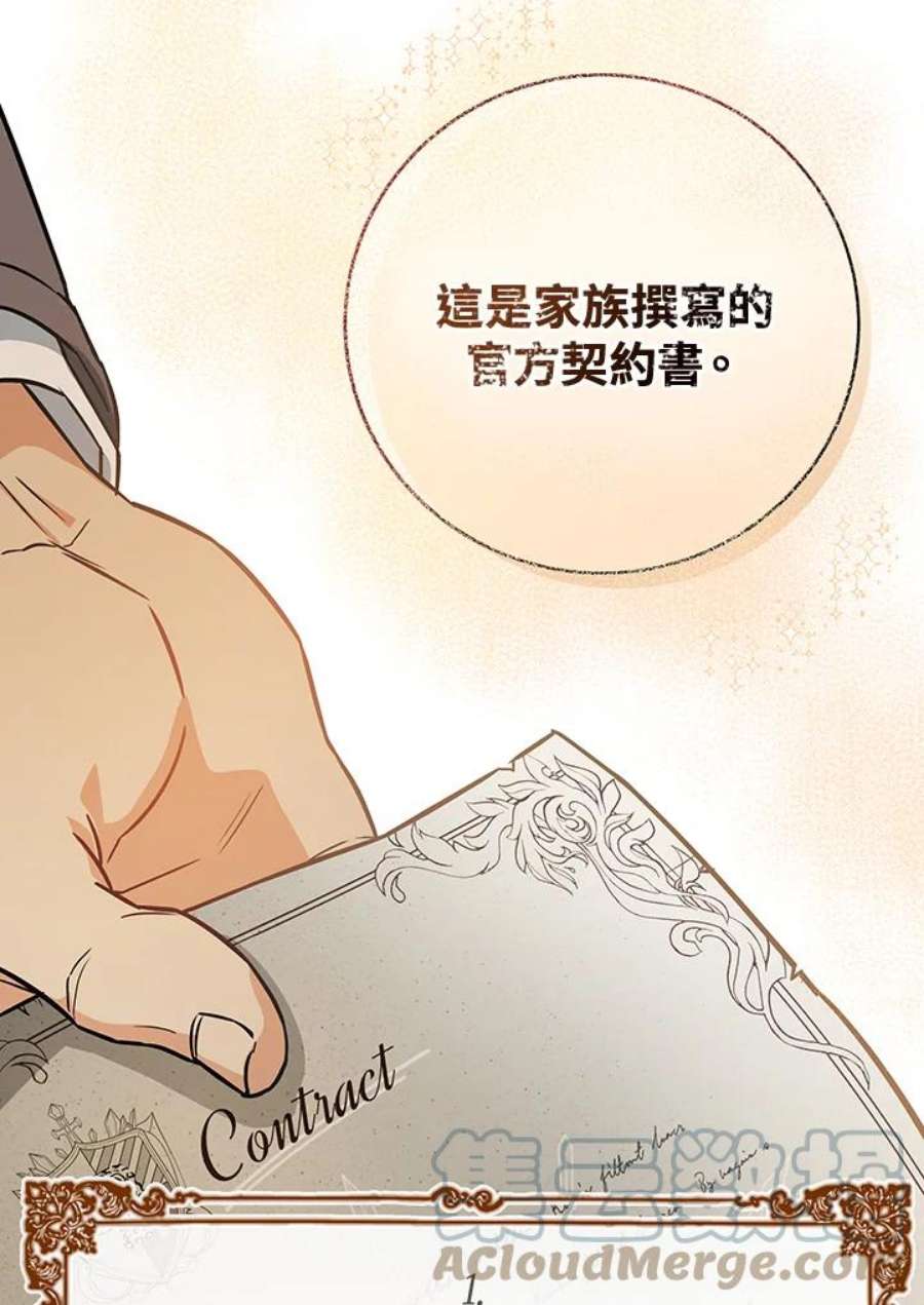 成为主角的命定救星小说版漫画,第6话 93图