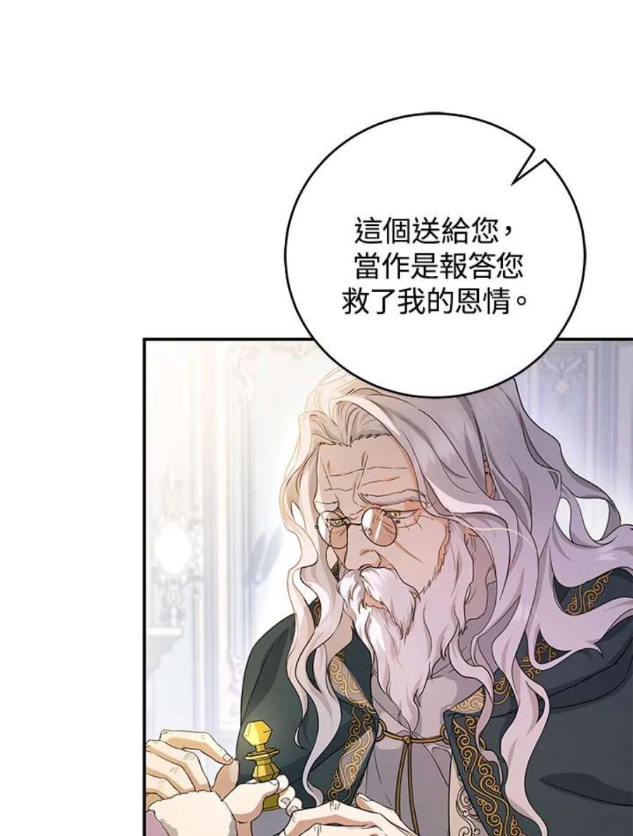 成为主角的命定救星小说版漫画,第6话 46图