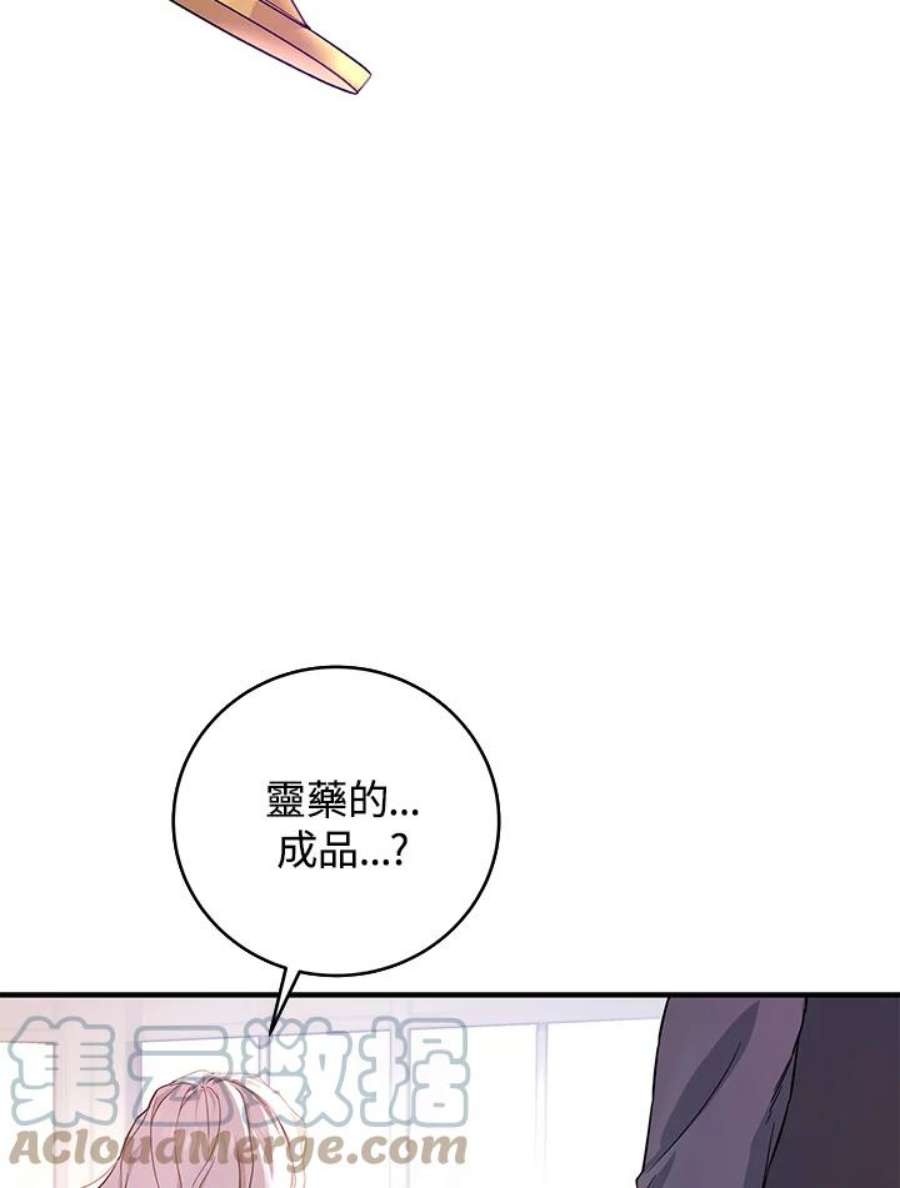 成为主角的命定救星小说版漫画,第6话 49图