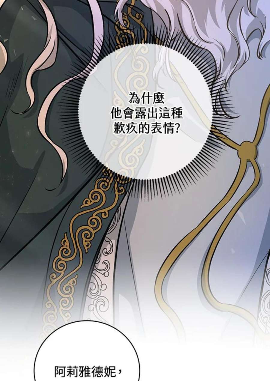 成为主角的命定救星小说版漫画,第6话 91图