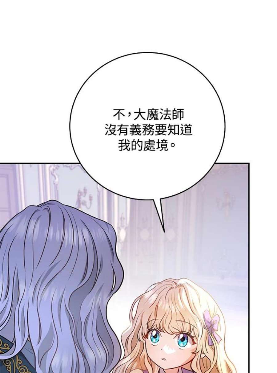 成为主角的命定救星小说版漫画,第6话 83图