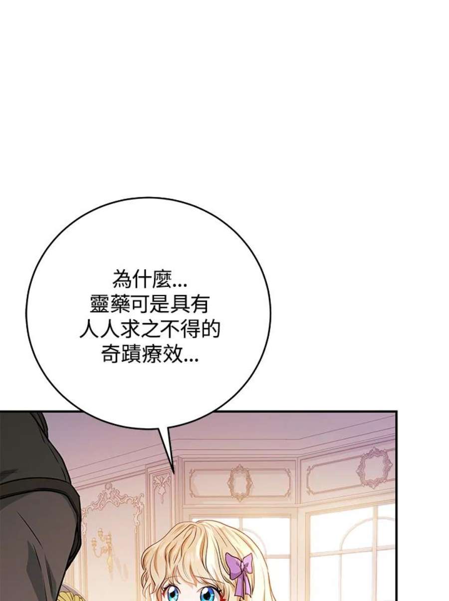 成为主角的命定救星小说版漫画,第6话 103图