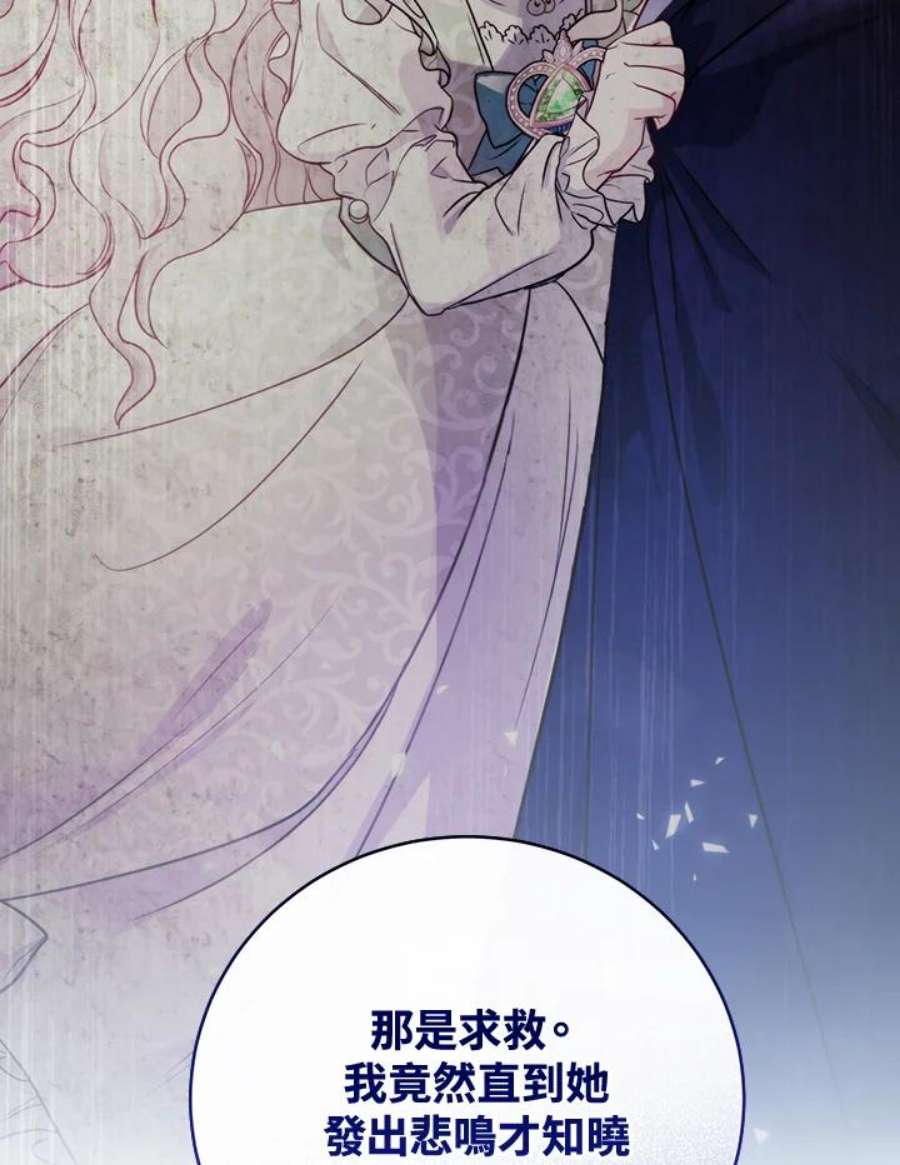 成为主角的命定救星小说版漫画,第6话 126图