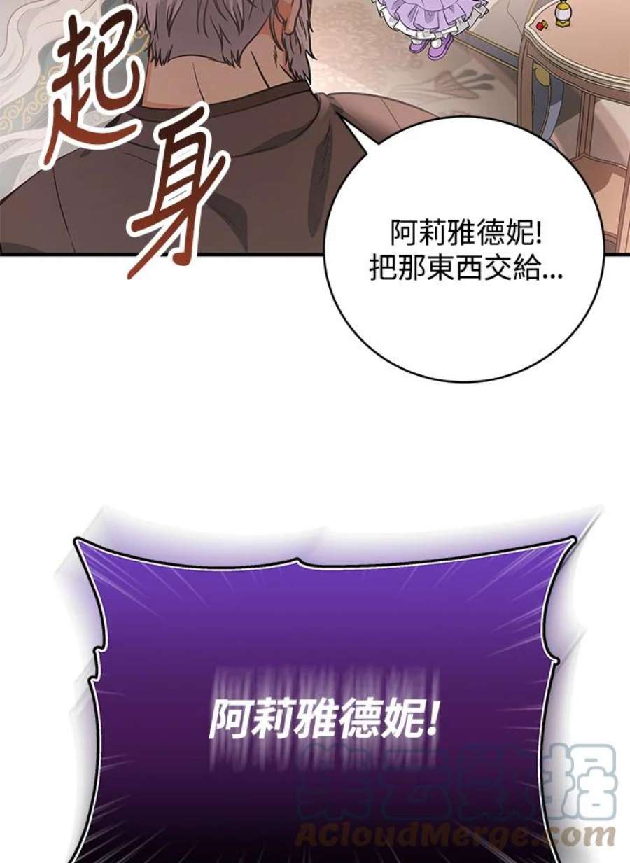 成为主角的命定救星小说版漫画,第6话 5图