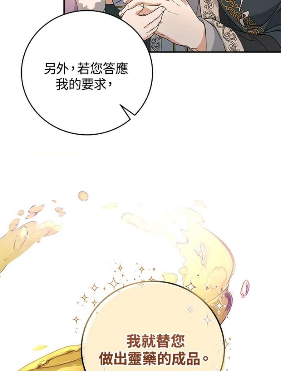 成为主角的命定救星小说版漫画,第6话 47图