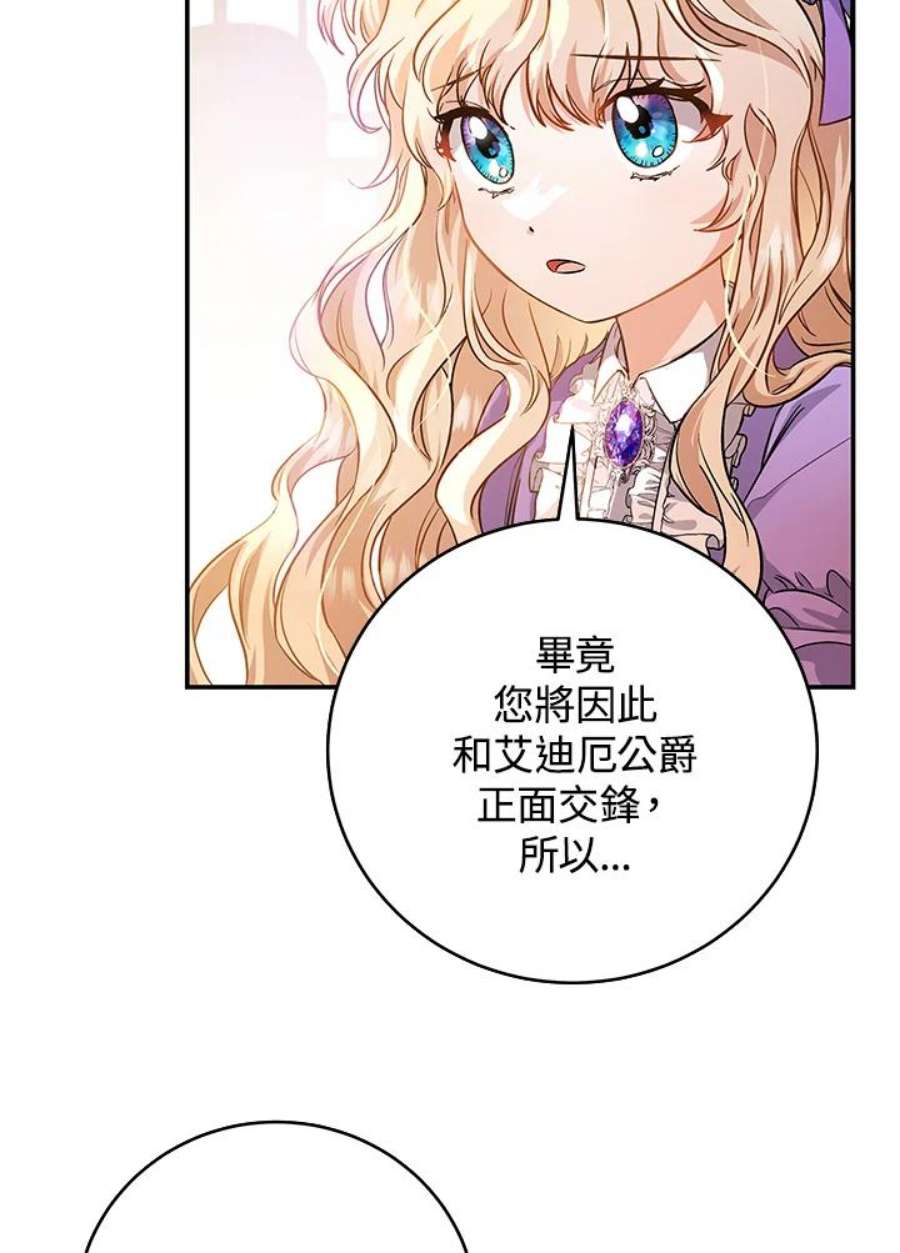 成为主角的命定救星小说版漫画,第6话 72图