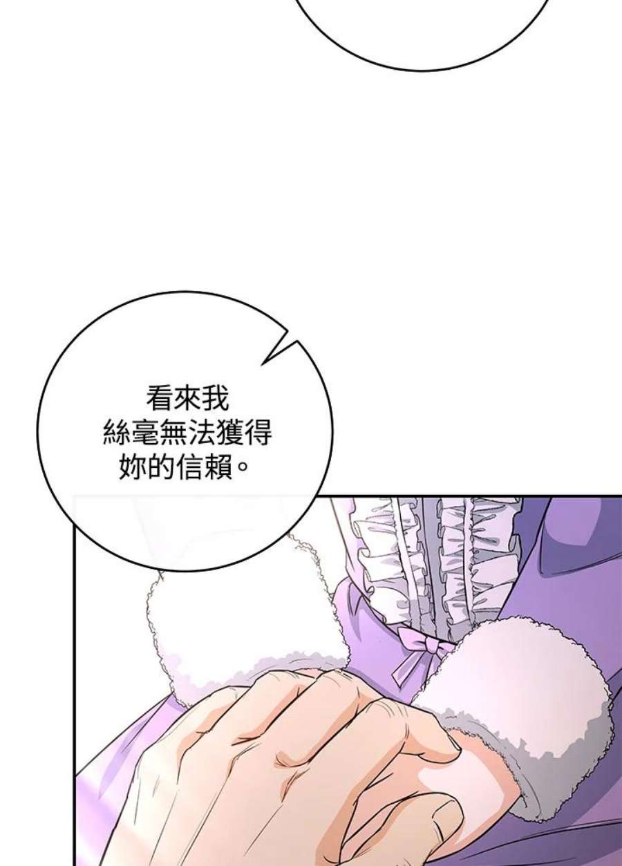 成为主角的命定救星小说版漫画,第6话 74图