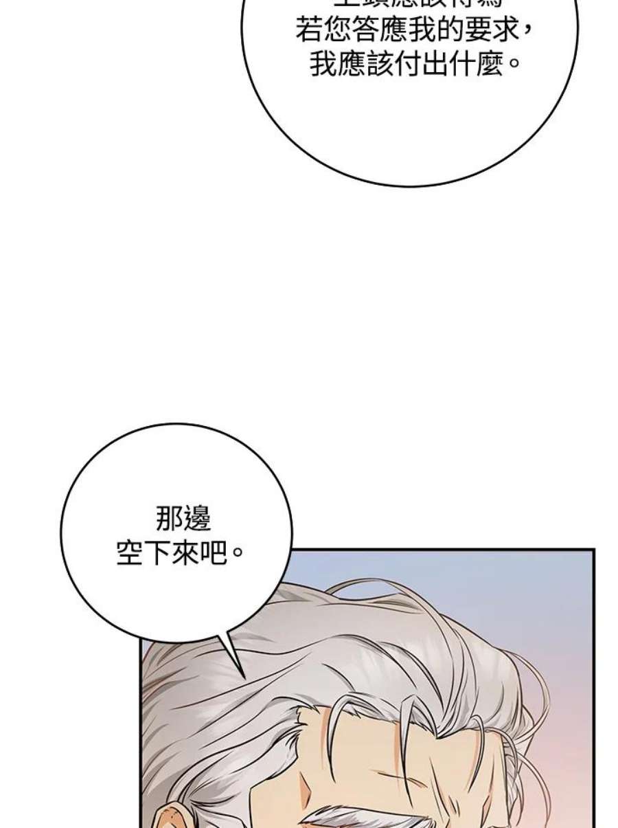 成为主角的命定救星小说版漫画,第6话 98图