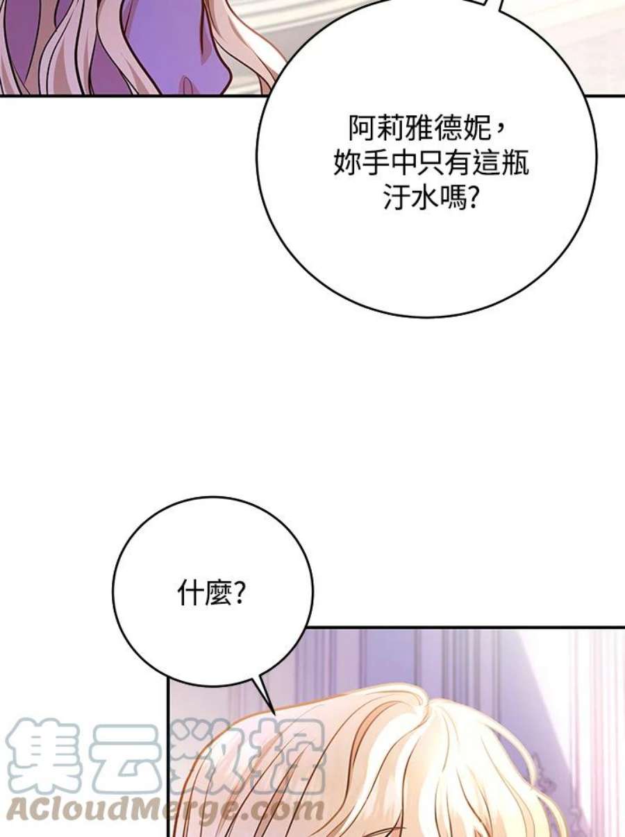 成为主角的命定救星小说版漫画,第6话 65图