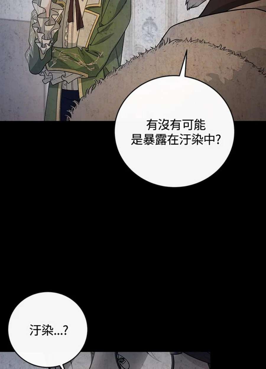 成为主角的命定救星小说版漫画,第6话 34图