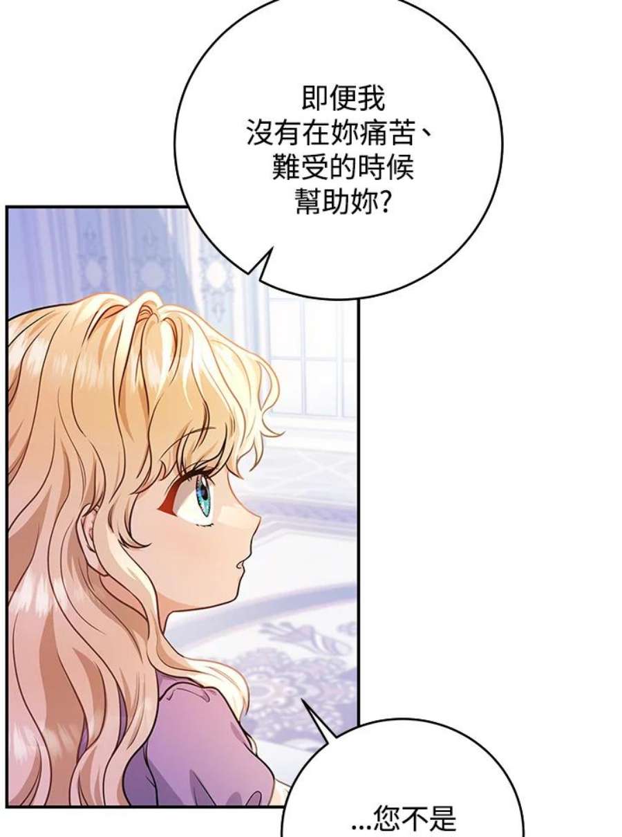 成为主角的命定救星小说版漫画,第6话 79图