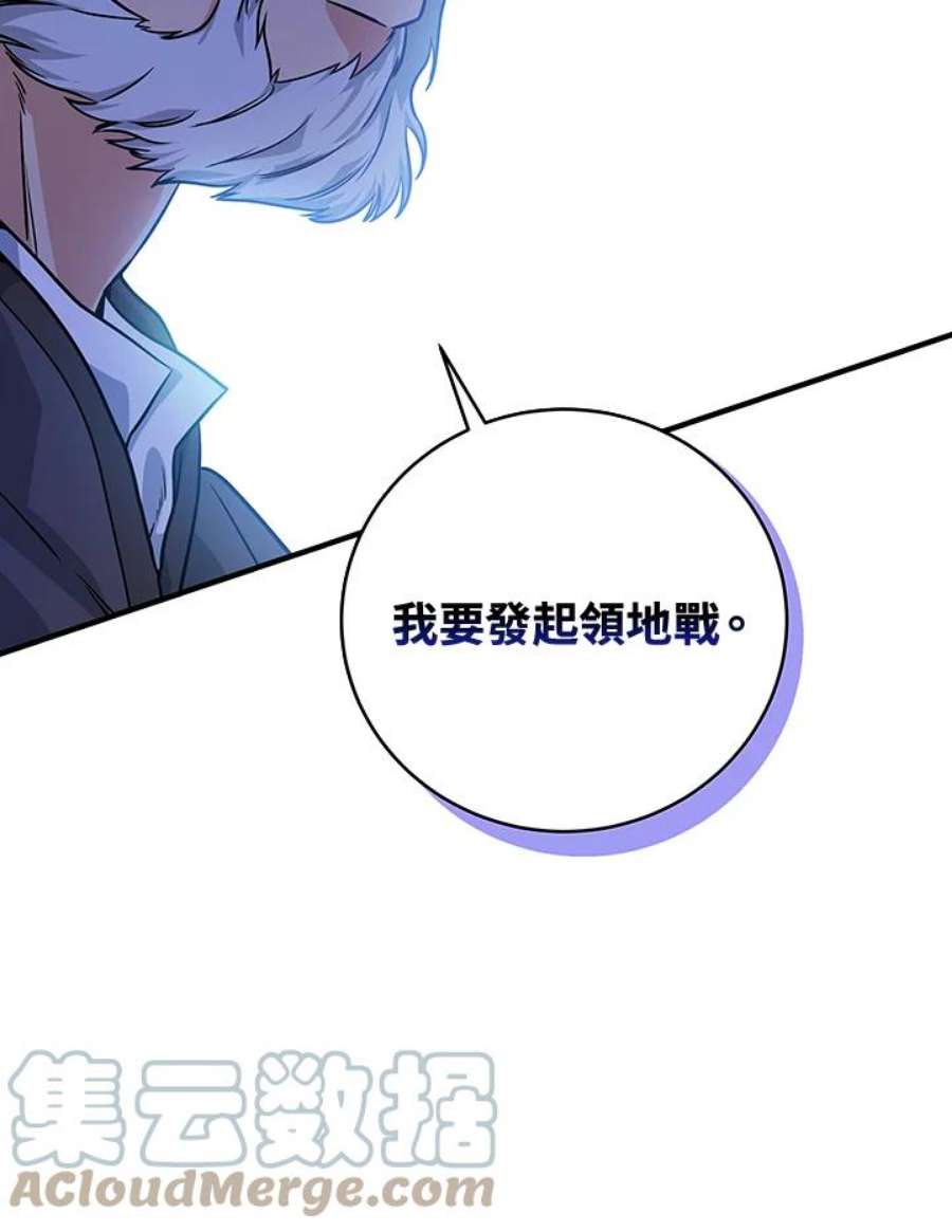 成为主角的命定救星小说版漫画,第6话 129图