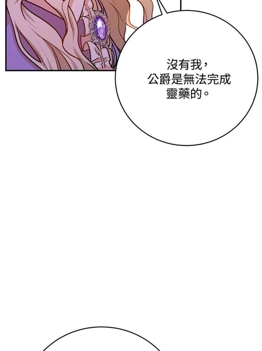 成为主角的命定救星小说版漫画,第6话 63图