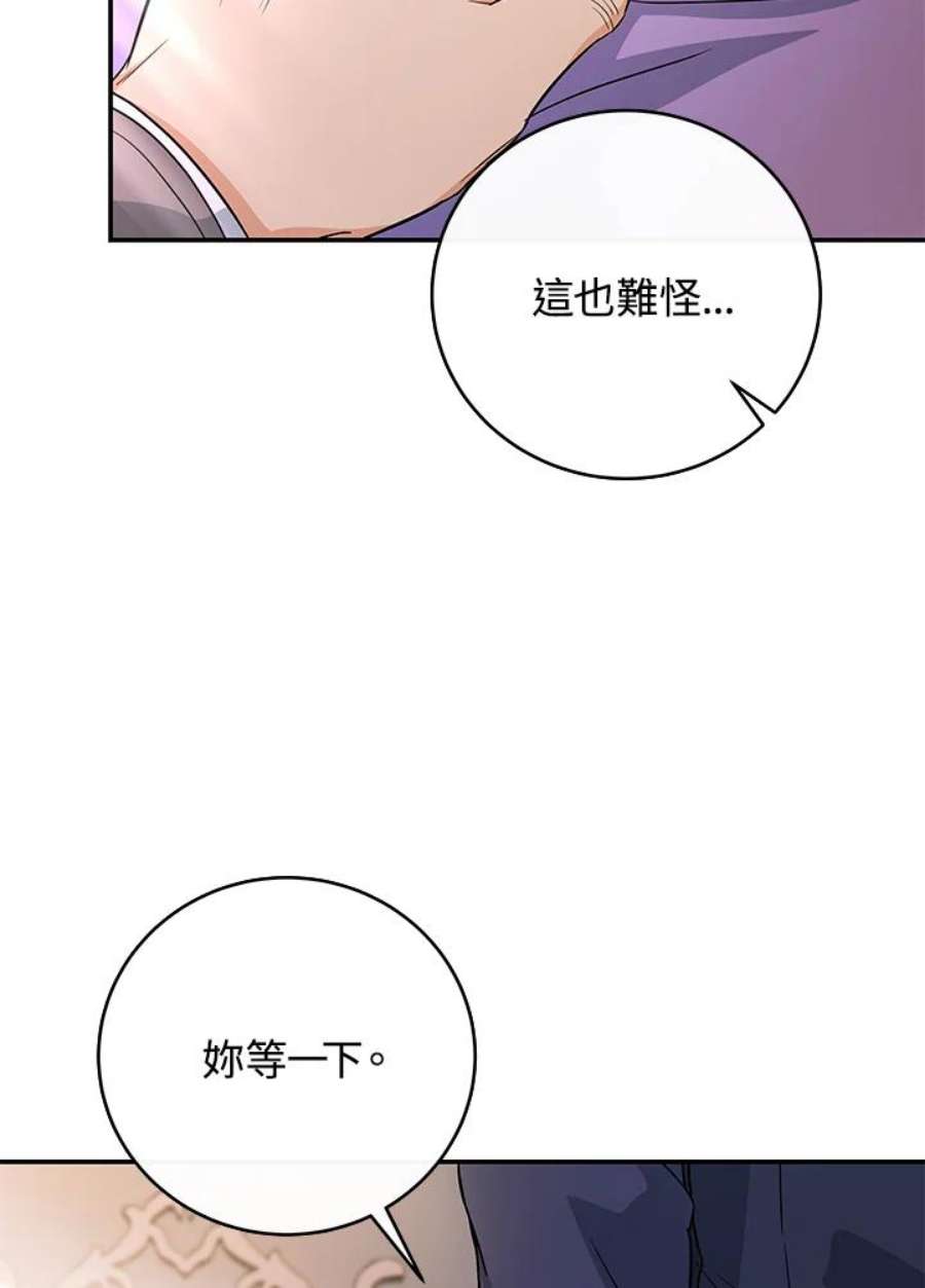 成为主角的命定救星小说版漫画,第6话 75图