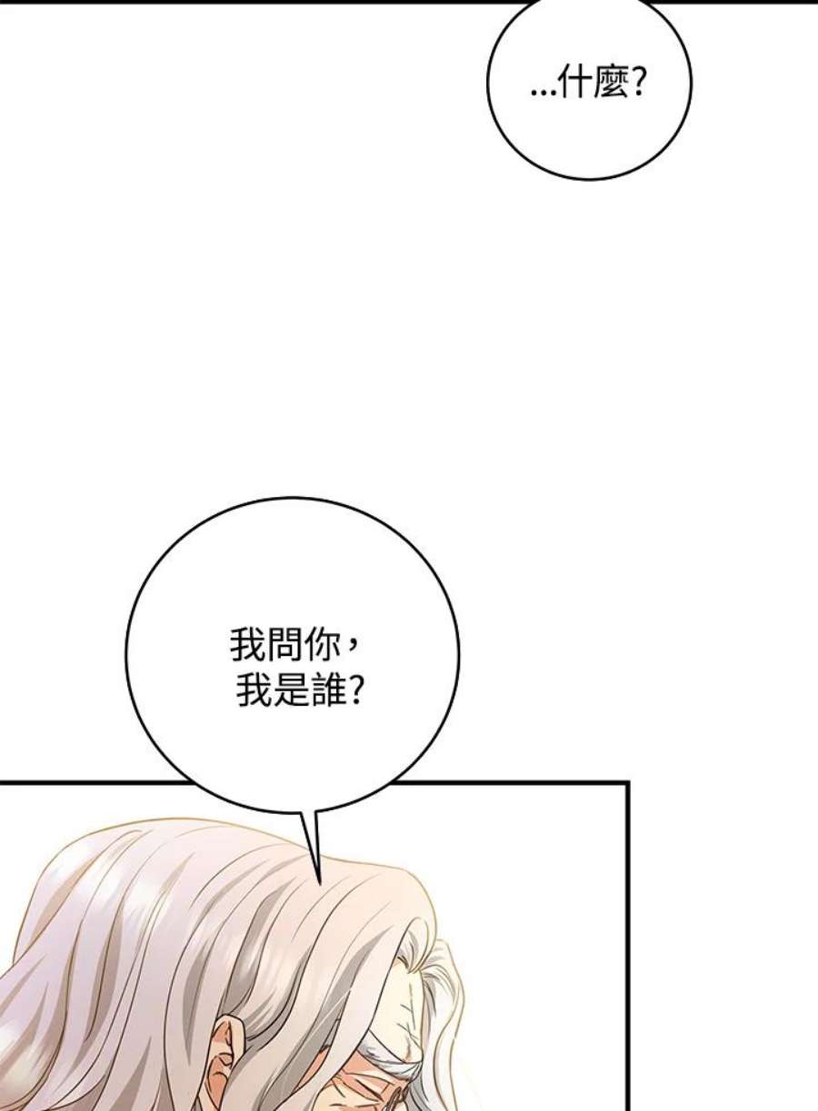 成为主角的命定救星小说版漫画,第7话 7图