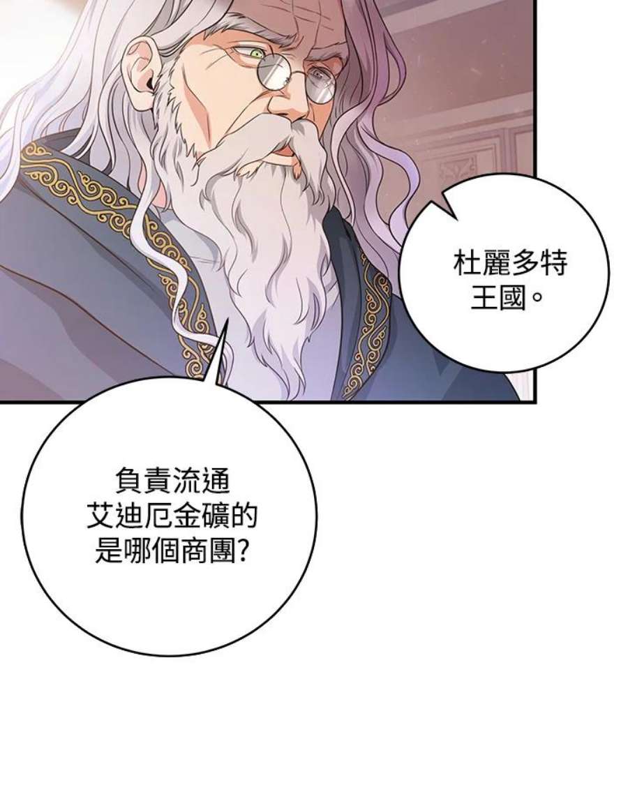 成为主角的命定救星小说版漫画,第7话 15图